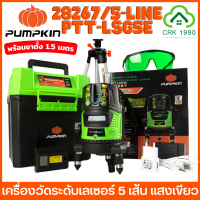 PUMPKIN 28267 PTT-LSG5E เลเซอร์วัดระดับ แสงสีเขียว 5 เส้น พร้อมขาตั้งและอุปกรณ์ครบชุด เลเซอร์