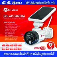 กล้องกระบอกIP POE 2MP LENS 3.2 MM., SOLAR สีขาว ; HI-VIEW / HW-55B20SB รับประกัน2ปี