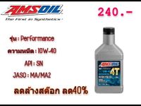 AMSOIL น้ำมันเครื่องสังเคราะห์100 % AMSOIL PERFORMANCE 10W-40 4T