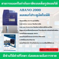 ABANO 2000 Kg.มอเตอร์ประตูรีโมท คอยล์น้ำมัน(อุปกรณ์ครบชุด) รับน้ำหนักได้ 2000 Kg. สามารถออกใบกำกับภาษีได้(บวกเพิ่ม 7 %)