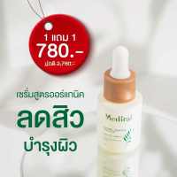 เซรั่มสิว เมดิรอล 1 แถม 1 ส่งฟรี!! เซรั่มสิว Mediral สูตรแพทย์ผิวหนัง เซรั่มรักษาสิว ออร์แกนิค ธรรมชาติ ใช้ได้ทุกสภาพผิวหน้าไม่แพ้ สิวหาย