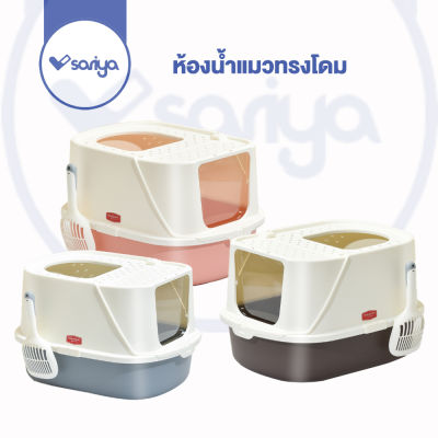 (TB404) ห้องน้ำแมวทรงโดม ห้องน้ำแมวกระบะทรายแมว ทรงเรือ Cat Litter Box