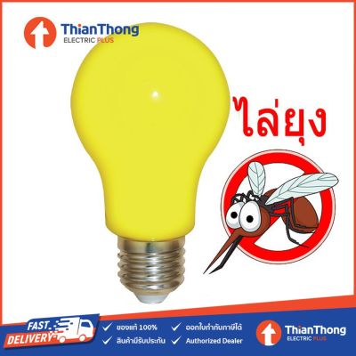 HOT** HI-TEK หลอดไฟ LED ไล่ยุง หลอดกันยุง ECO SERIES 8W 220V E27 ส่งด่วน หลอด ไฟ หลอดไฟตกแต่ง หลอดไฟบ้าน หลอดไฟพลังแดด