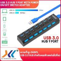 สินค้าขายดี!!! USB 3.0 HUB 7 Port with Power On/Off Switch Adapter Cable for PC Desktop Notebook (Black/White) ที่ชาร์จ แท็บเล็ต ไร้สาย เสียง หูฟัง เคส ลำโพง Wireless Bluetooth โทรศัพท์ USB ปลั๊ก เมาท์ HDMI สายคอมพิวเตอร์