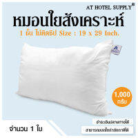 @Sleep หมอนใยสังเคราะห์ รุ่น Standard White Classic (ขาว)