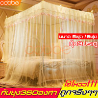 cobbe โปรลดราคา มุ้งครอบ มุ้งครอบใหญ่ มุ้งกันยุงทรงโดม มุ้งกันแมลง มุ้งเต๊นท์ มุ้งตาข่าย มุ้งพร้อมโครงเหล็ก มุ้งแบบพกพา Mosquito nets มุ้งกันยุงประดับเตียงนอน มุ้งตาข่าย มุ้งสปริง กันแมลง กันยุง มุ้งกันยุง5ฟุต มุ้งกันยุง6ฟุต มุ้งลวด มุ้งลวดกันยุง