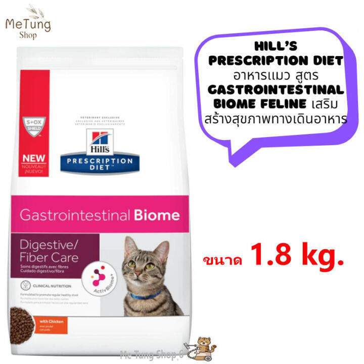 หมดกังวน-จัดส่งฟรี-hill-s-prescription-diet-อาหารเเมว-สูตร-gastrointestinal-biome-feline-เสริมสร้างสุขภาพทางเดินอาหาร-ขนาด-1-81-kg-บริการเก็บเงินปลายทาง