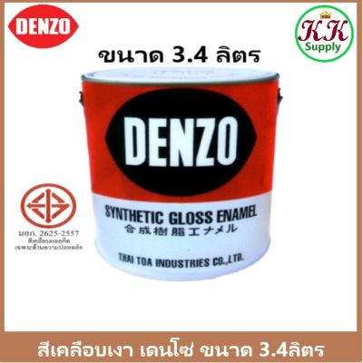 DENZO (3.4 ลิตร) สีน้ำมัน สีเคลือบเงา สีทาไม้ สีทาเหล็ก เดนโซ่ ขนาด 1 แกลลอน 3.4 ลิตร
