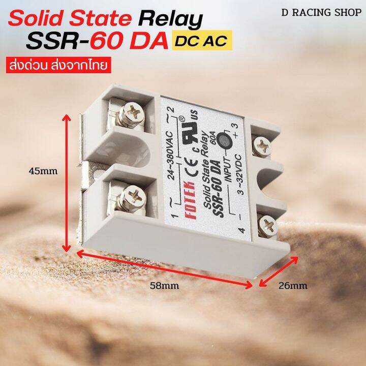 module-โซลิตสเตตรีเลย์-solid-state-relay-ssr-60da