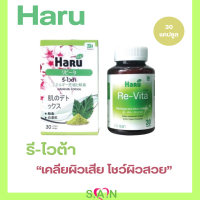 Haru Revita ฮารุ เรไวต้า ขนาด 30 แคปซูล จำนวน 1 ขวด