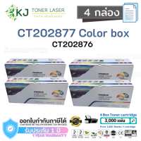 CT202876/CT202877  ( 4 กล่อง )ตลับหมึกเลเซอร์เทียบเท่า สีดำ Fuji Xerox DocuPrint P235db/P235d/M235dw/M235z/P275dw / M275 z / P285