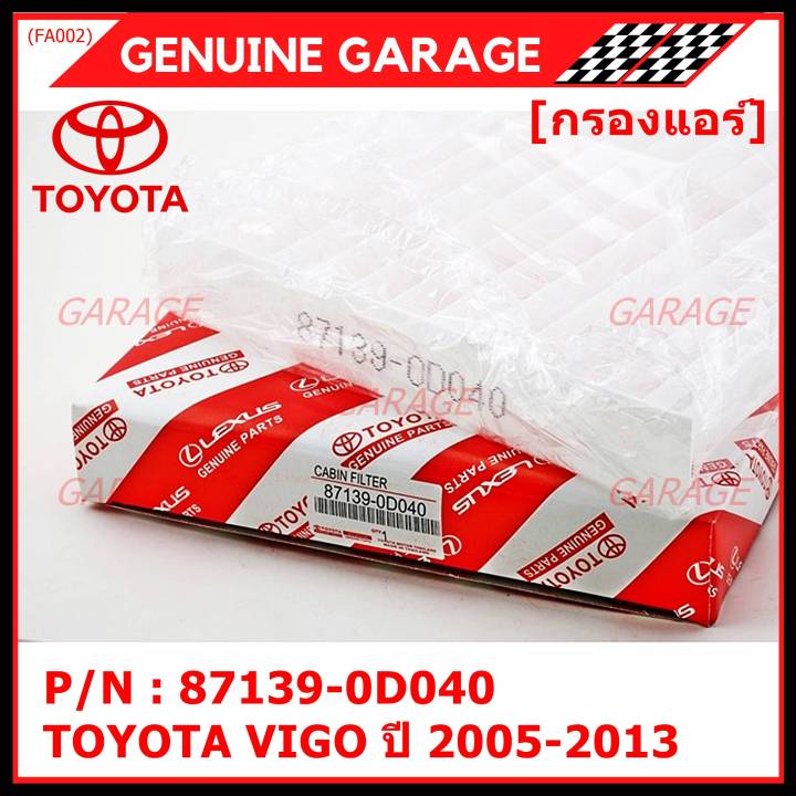 สินค้าขายดี-กรองแอร์-pm2-5-toyota-vigo-ปี-2005-2013-ไส้กรองแอร์รถยนต์-โครงสร้างดี-ไม่หดตัว