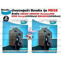 ผ้าเบรกคู่หน้าซ้าย-ขวา ยี่ห้อ Bendix รุ่น MD28 1คู่ สำหรับCB650F CBR650F Z650 Ninja650(2016ขึ้นไป) Versys(2015ขึ้นไป) TigerXRX800 Thruxton900 และรุ่นอื่นๆ # ผ้าเบรค เบรค เบรก ผ้าเบรก อะไหล่ อะไหล่แต่ง อะไหล่มอเตอร์ไซค์ มอเตอไซค์ Prime Motor Shop