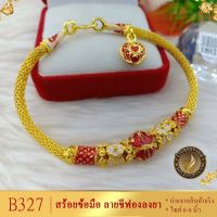 สร้อยข้อมือ ชีฟองลงยา ถ่ายจากสินค้าจริง ขนาด 6-8 นิ้ว ลายB327