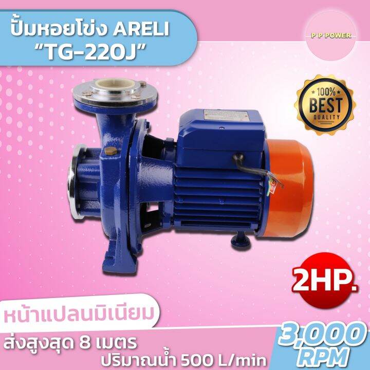 ปั๊มหอยโข่ง-หน้าแปลนเงา-nbsp-2-x2hp-nbsp-tg-220j-nbsp-areli