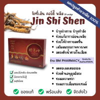 EXP. 05/2024 &amp;gt;&amp;gt; พร้อมส่ง &amp;lt;&amp;lt; Jin Shi Shen Cordy Plus  จิงซี่เสิน คอร์ดี้ พลัส ตังถั่งเช่า เห็ดหลินจือ โสมอเมริกัน ขมิ้นชัน 20 เม็ด