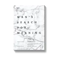 Amarinbooks หนังสือ ชีวิตไม่ไร้ความหมาย Mans Search for Meaning (ฉบับปรับปรุง-พิมพ์ครั้งที่ 3)