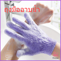 ถุงมืออาบน้ำ ถุงมือขัดผิวอาบน้ำ ขจัดเซลล์ผิวเก่า พร้อมส่ง Glove-style bath towel สปอตสินค้า Maygo