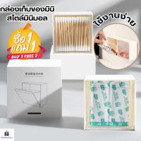 (ซื้อ1แถม1)กล่องเก็บของมินิ สไตล์มินิมอล กล่องเก็บของติดผนังไม่ต้องเจาะผนัง สามารถติดในพื้นที่ที่ต้องการได้ ติดตั้งง่าย