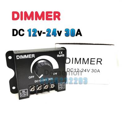 DIMMER DC12V-24V 30A  ดิมเมอร์ ตัวหรี่ไฟ เหมาะสำหรับนำไปงานกับ LED