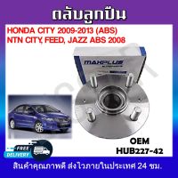 ลูกปืนดุมล้อหลัง ลูกปืนล้อหลัง HONDA CITY 2009-2013 (ABS) NTN CITY, FEED,JAZZ ABS 2008  รหัส HUB227-42