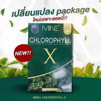 MiNE CHLOROPHYLL X  Detox  มายน์ คลอโรฟิลล์ เอ็กซ์ ดีท็อก