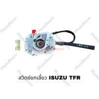 ยกเลี้ยว ISUZU TFR EP อะไหล่รถยนต์ ราคาถูก