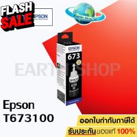 Epson Ink T673100  Refill For Epson L800 L805 L850 L1800 หมึกเติมของแท้ ขนาด 70 ml. (Black) #หมึกปริ้นเตอร์  #หมึกเครื่องปริ้น hp #หมึกปริ้น   #หมึกสี #ตลับหมึก