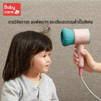 NEWMINE CN Babycare ไดร์เป่าผมสำหรับเด็ก ไดร์เป่าผมสำหรับเด็ก พิเศษ สำหรับเด็ก ที่มีประจุไอออนลบใกล้ 0 ก้นปิดเสียง