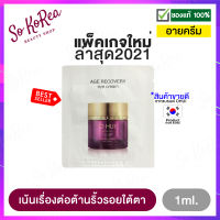 อายครีม เกาหลี บำรุงใต้ตา OHUI Age Recovery Eye Cream 1 ml. 1ซอง ให้ดวงตาดูอ่อนเยาว์ ครีมทารอบดวงตา ใต้ตาดํา ริ้วรอยใต้ตา ร้าน Sokorea