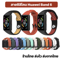 ลดล้างสตอค ร้านไทย สาย Huawei Band 6 สายซิลิโคน คุณภาพดี พร้อมส่ง hauwei band6 พร้อมส่ง หัวเหว่ยแบนด์ huawei band6