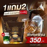 ดีลพิเศษ 10.10  ซื้อ 1 แถม 2 (สินค้าแท้ 100%) แจ่มใส กาแฟ ถังเช่า ลดพุง ลดหุ่น ควบคุมน้ำหนัก ขับถ่ายดี (โรคเบาหวาน ความดัน ไขมัน ทานได้)