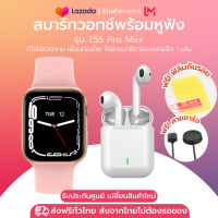 สมาร์ทวอทช์ T55 pro max Smart GPS Watch าฬิกาอัจฉริยะ นาฬิกาบลูทูธ จอทัสกรีน IOS Android วัดชีพจร นับก้าว เดิน วิ่ง สมาร์ทวอช