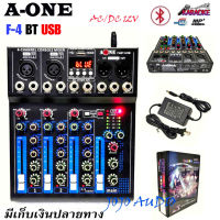 NEW Mixer มิกเซอร์ 4ช่อง USB ฺBLUETOOTH ใช้ไฟAC/DC 12Vได้ รุ่น A-ONE F-4 BT USB