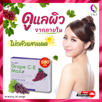 สารสกัดเมล็อองุ่น เกรป ซีด grape c e maxx เกรปซีอี  เมล็ดองุ่น กิฟฟารีน grape c e giffarine ผลิตภัณฑ์เสริม สินค้ากิฟฟารีน