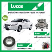 Lucas ลูกปืนล้อรถยนต์ ลูกปืนดุมล้อ Honda Accord G8 2008 - 2013 (ABS) รับประกัน 1 ปี หรือ 50,000 KM จัดส่งฟรี