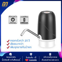 ที่กดน้ำ HF เครื่องกดน้ำ เครื่องปั้มน้ำ อัตโนมัติ ที่ปั้มน้ำ Automatic Water Dispenser Pump เครื่องดูดน้ำ จากถัง ที่กดน้ำดื่ม แบบชาร์จไฟ มีขนาดเล็ก แบบพกพา ที่กดน้ำไฟฟ้า มาพร้อมสายดูดน้ำ