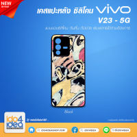 [ IDO4IDEA ] เคสแปะหลัง เปล่าสำหรับพิมพ์ภาพ รุ่น VIVO V23 - 5G ซิลิโคน สีดำ (พร้อมแผ่นพิมพ์ภาพ)