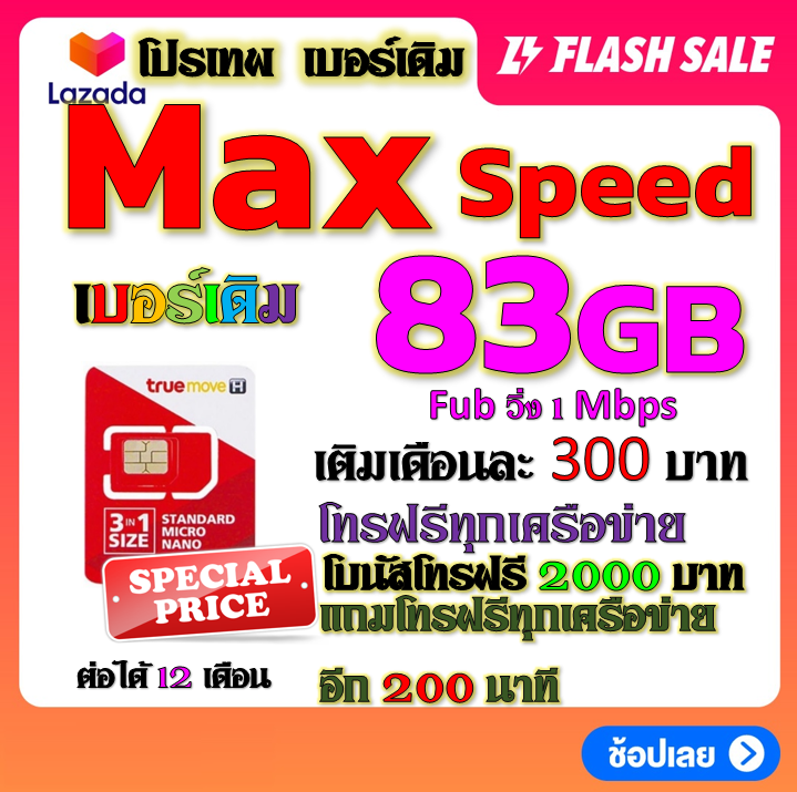 โปรเบอร์เดิม-15-mbps-เล่นไม่อั้น-โทรฟรีทุกเครือข่าย-พร้อมเข็มจิ้มซิม-เติมเงินเดือนละ-200-เบอร์เดิมtrue