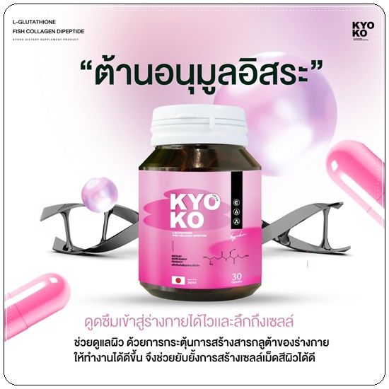 กลูต้า-เคียวโกะ-kyo-ko-ของแท้จากตัวแทน-1-แถม-1