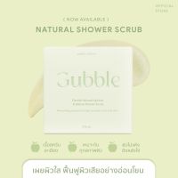 ุ6 กระปุก! สครับกับเบิ้ล GUBBLE gentle natural Apricot&amp;Walnut shower scrub สูตรอ่อนโยนไม่บาดผิว เผยผิวใส ฟื้นฟูผิวเสีย