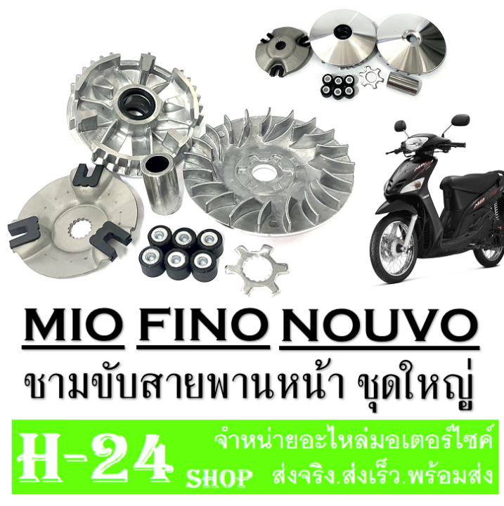 ล้อขับสายพานmio-fino-nouvo-ล้อขับสายพานหน้าตัวใน-มีโอ-นูโว-ฟีโน่-ชุดชามขับหน้า-mio-nouvo-fino-ชามขับสายพานหน้ายามาฮ่า-ชามเดิม