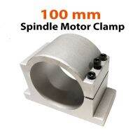 100mm Spindle motor Aluminum Clamp