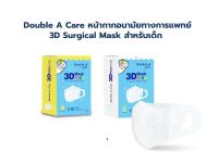 Kids  หน้ากากอนามัยทางการแพทย์ Double A care 3D Mask Kids สำหรับเด็ก