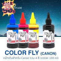 ColorFly Ink  สำหรับ Canon 100ml 4 Color คัลเลอร์ฟาย หมึกเติม  สำหรับแคนนอน 100ml 4 สี #หมึกสี  #หมึกปริ้นเตอร์  #หมึกเครื่องปริ้น hp #หมึกปริ้น  #ตลับหมึก