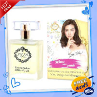 ส่งฟรี ส่งเร็ว VIVIAN น้ำหอม PARFUM LILY 30 มล. กลิ่น PRINCESS 11 (สไตล์หรูหรามีระดับ) เก็บปลายทาง ตรงปก