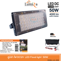 Lumira LCL-50W LED Flood Light DC12V 50W กันนำIP66 แสงขาว 6500k