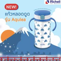 Richell (ริเชล) แก้วหลอดดูดกันสำลัก รุ่น AQ (320มล) ลายใหม่