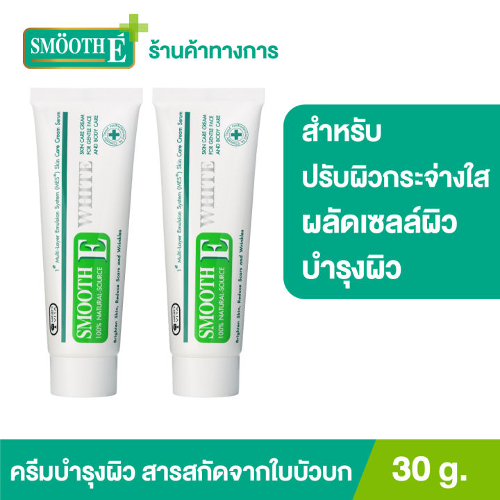 แพ็ค-2-smooth-e-cream-plus-white-30-g-ครีมลดรรอยแผลเป็น-เพิ่มความชุ่มชื้น-ผลัดเซลล์ผิวอย่างอ่อนโยน-ป้องกันการเกิดแผลเป็น