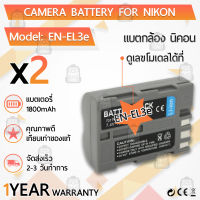 รับประกัน 1ปี - แบตเตอรี่ EN-EL3e ENEL3E EL3 EL3a แบตเตอรี่กล้อง Nikon แบตกล้อง Nikon D700 D300s D300 D200 D100 D90 D80 D70s D70 D50 MH-18 MH-18a MH-19 MB-D200 MB-D10 &amp; More